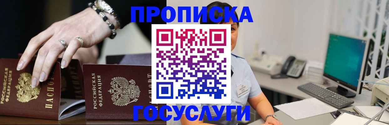 помощь с пропиской от собственника в Хотьково