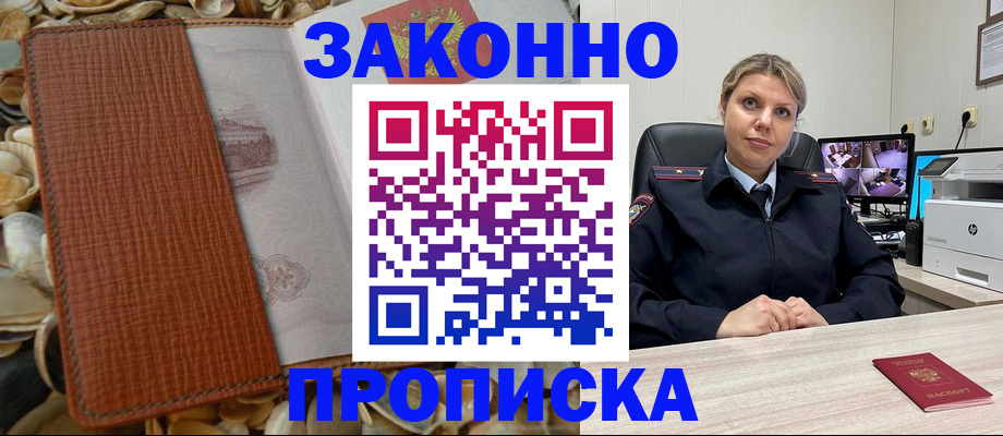 прописка штамп в Хотьково