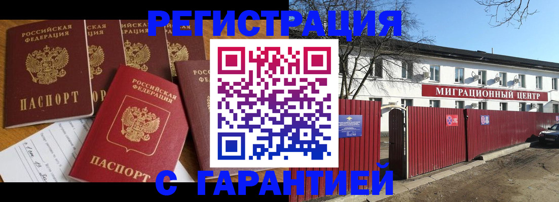 помощь в оформлении временной регистрации в Хотьково