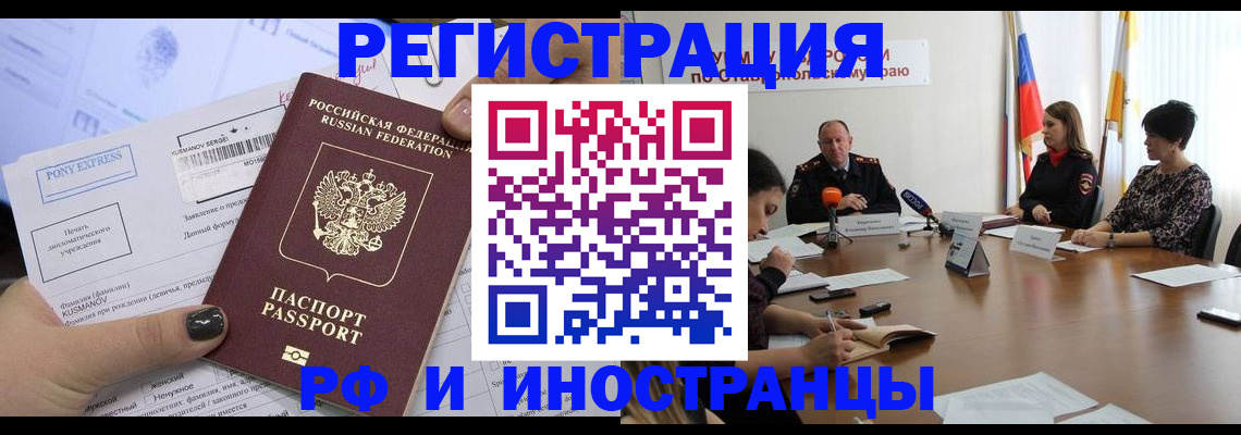 временная регистрация для банка в Хотьково